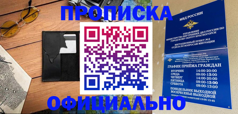 временная регистрация купить в Камызяке