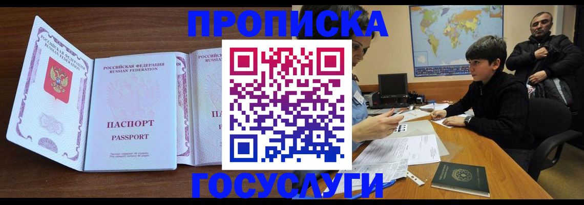 прописка в квартире в Камызяке